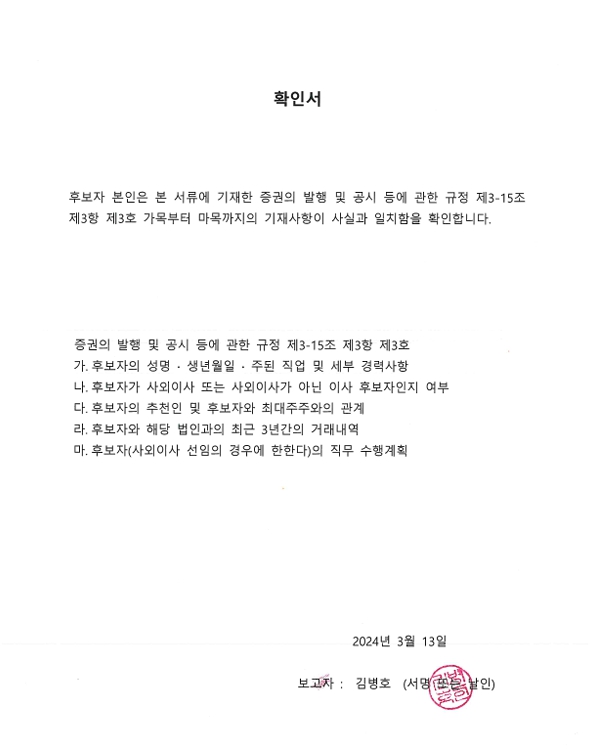 이미지: 김병호감사확인서