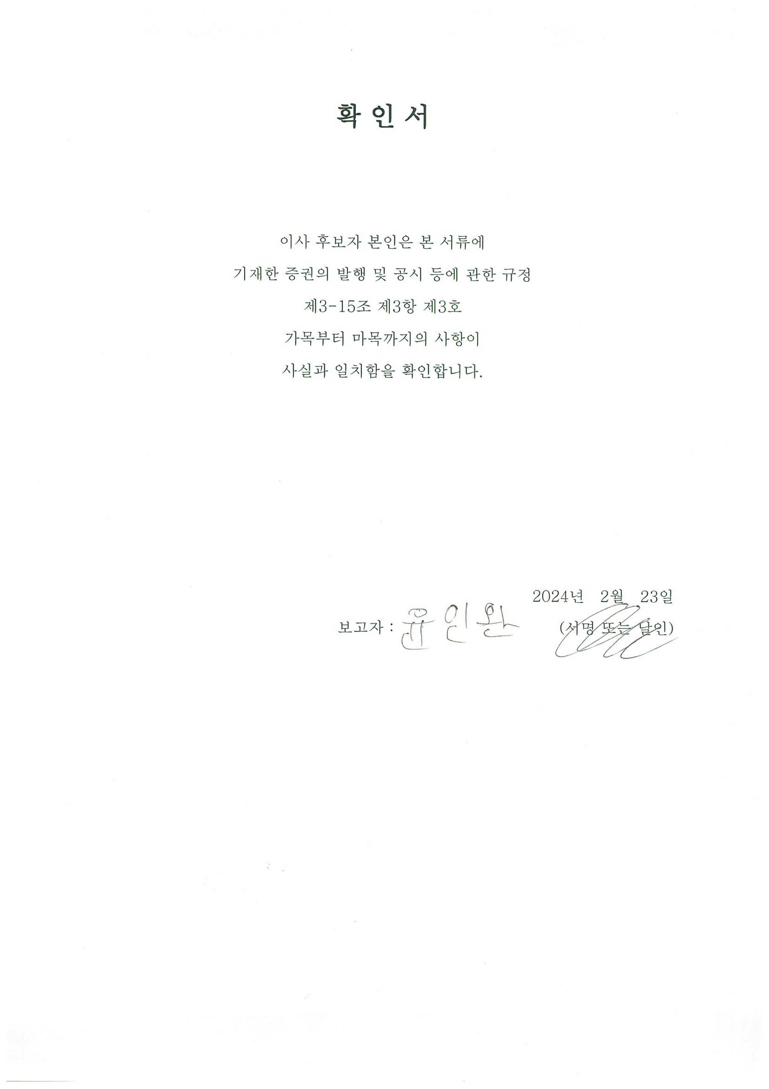 이미지: 1. 확인서_윤인완