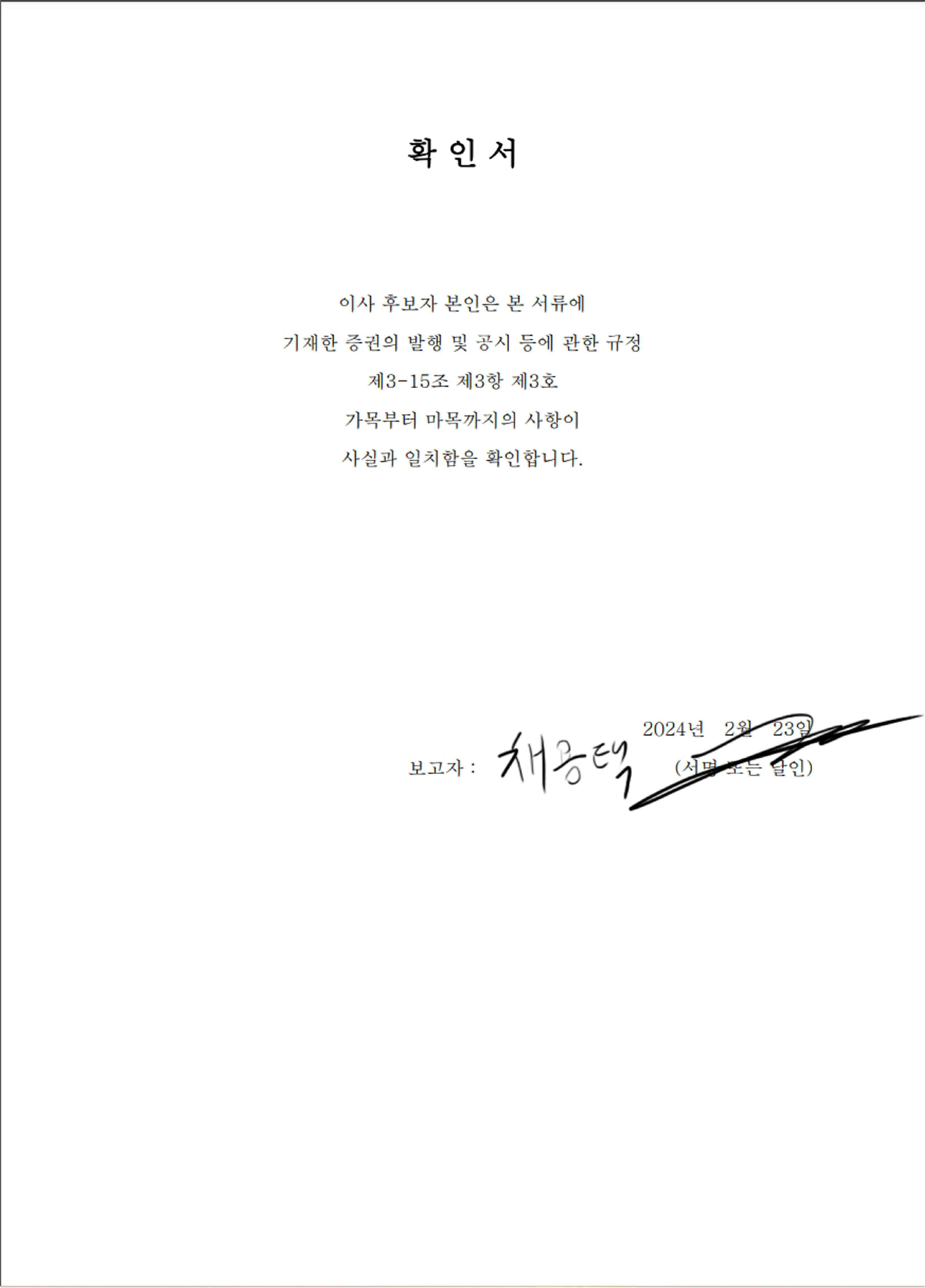이미지: 2. 확인서_채용택