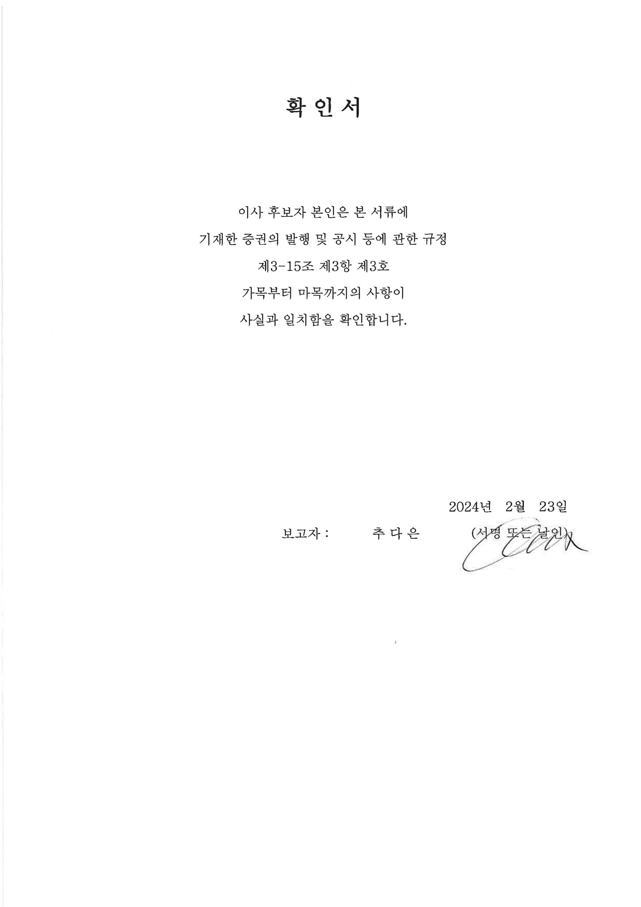 이미지: 5. 확인서_추다은