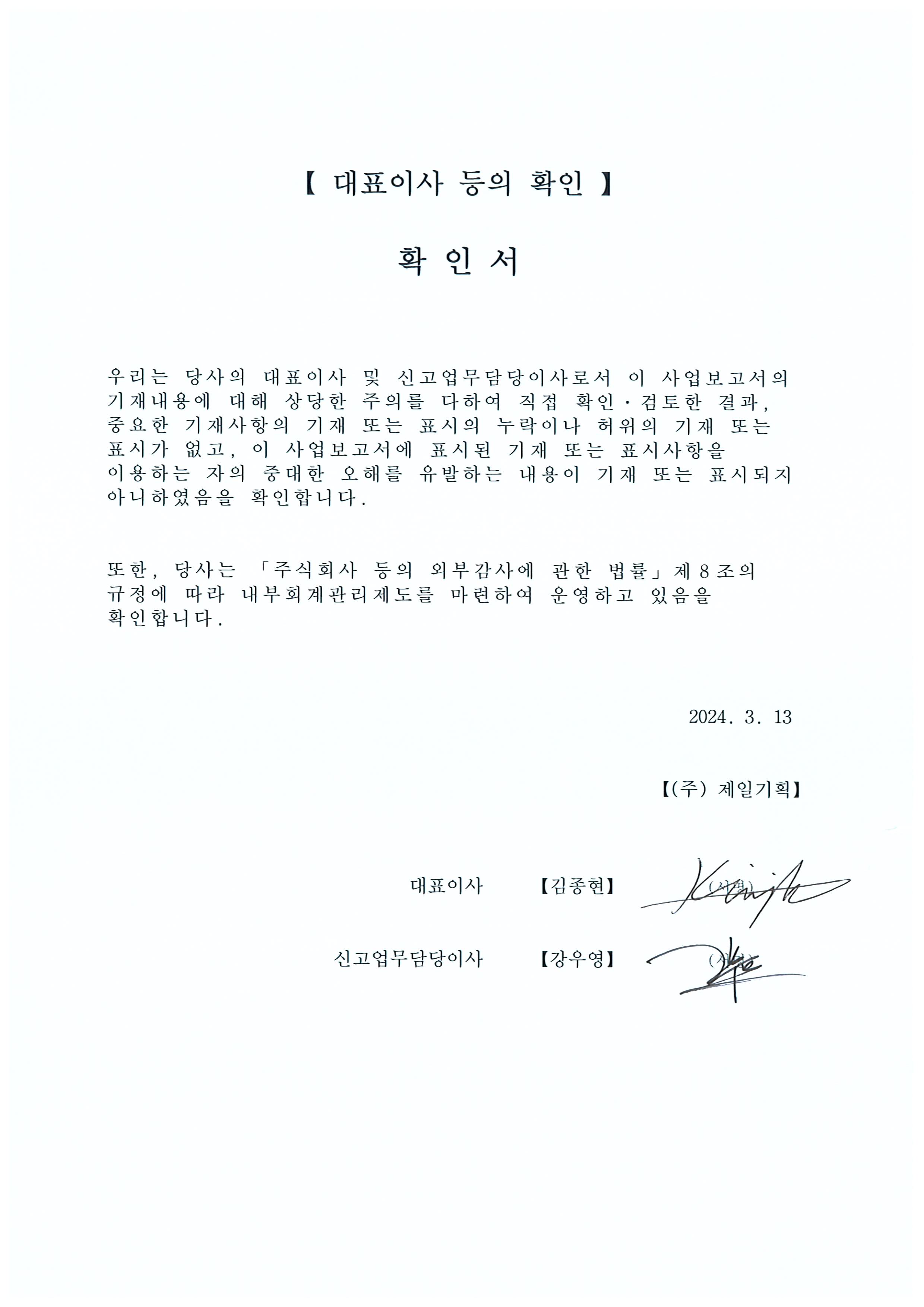 이미지: 대표이사 등의 확인