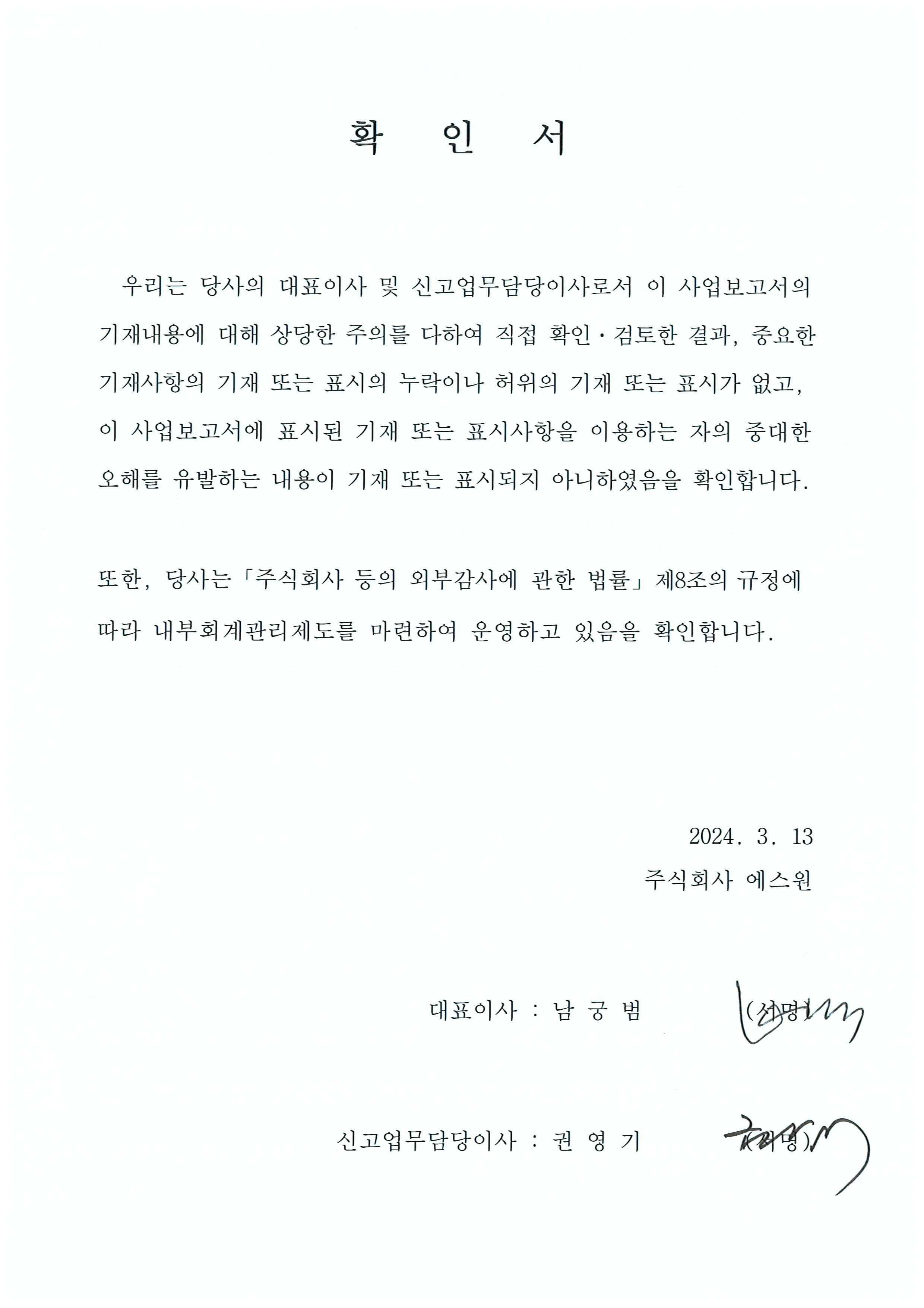 이미지: 대표이사 확인서