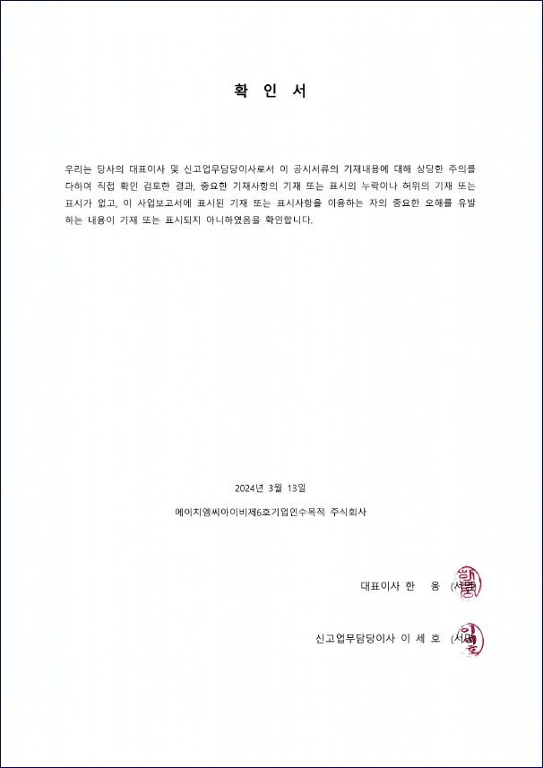 이미지: 6호_확인서