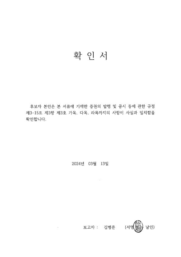 이미지: 감사 확인서 김병준_1