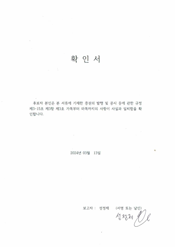 이미지: 성정제 확인서_1