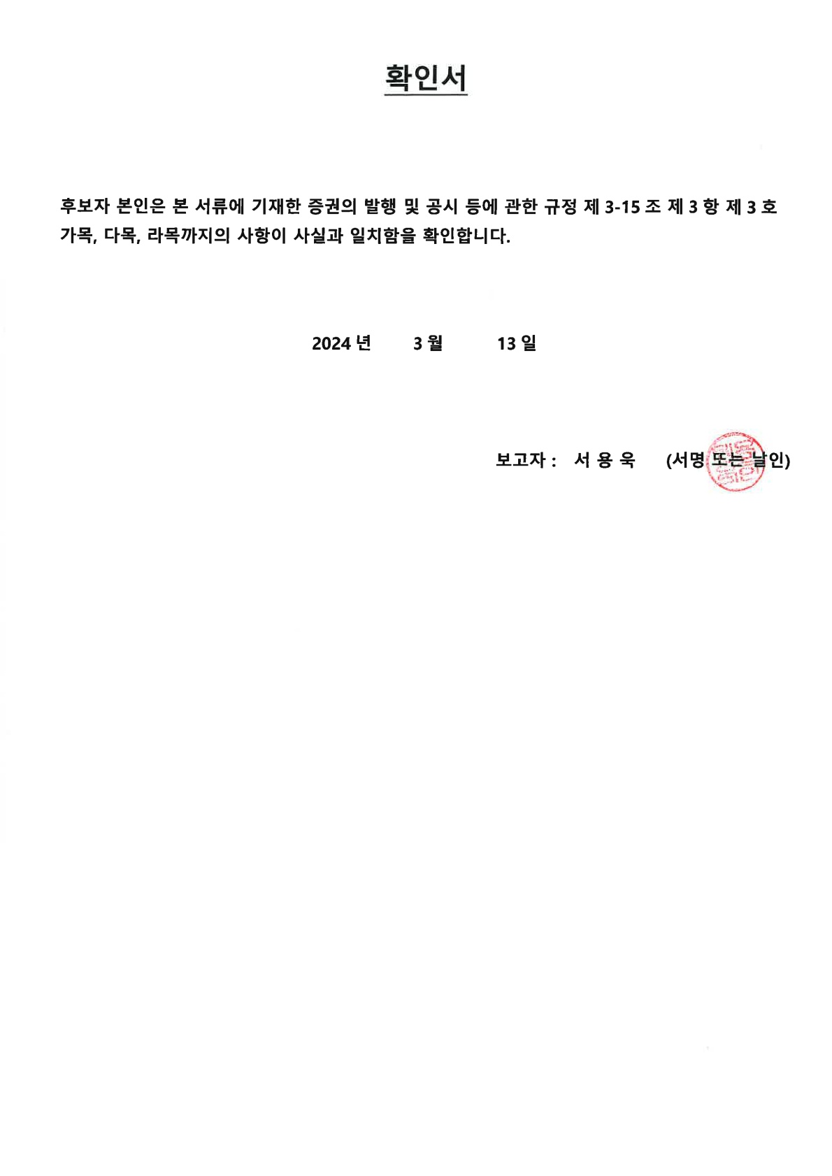 이미지: 감사 확인서_서용욱
