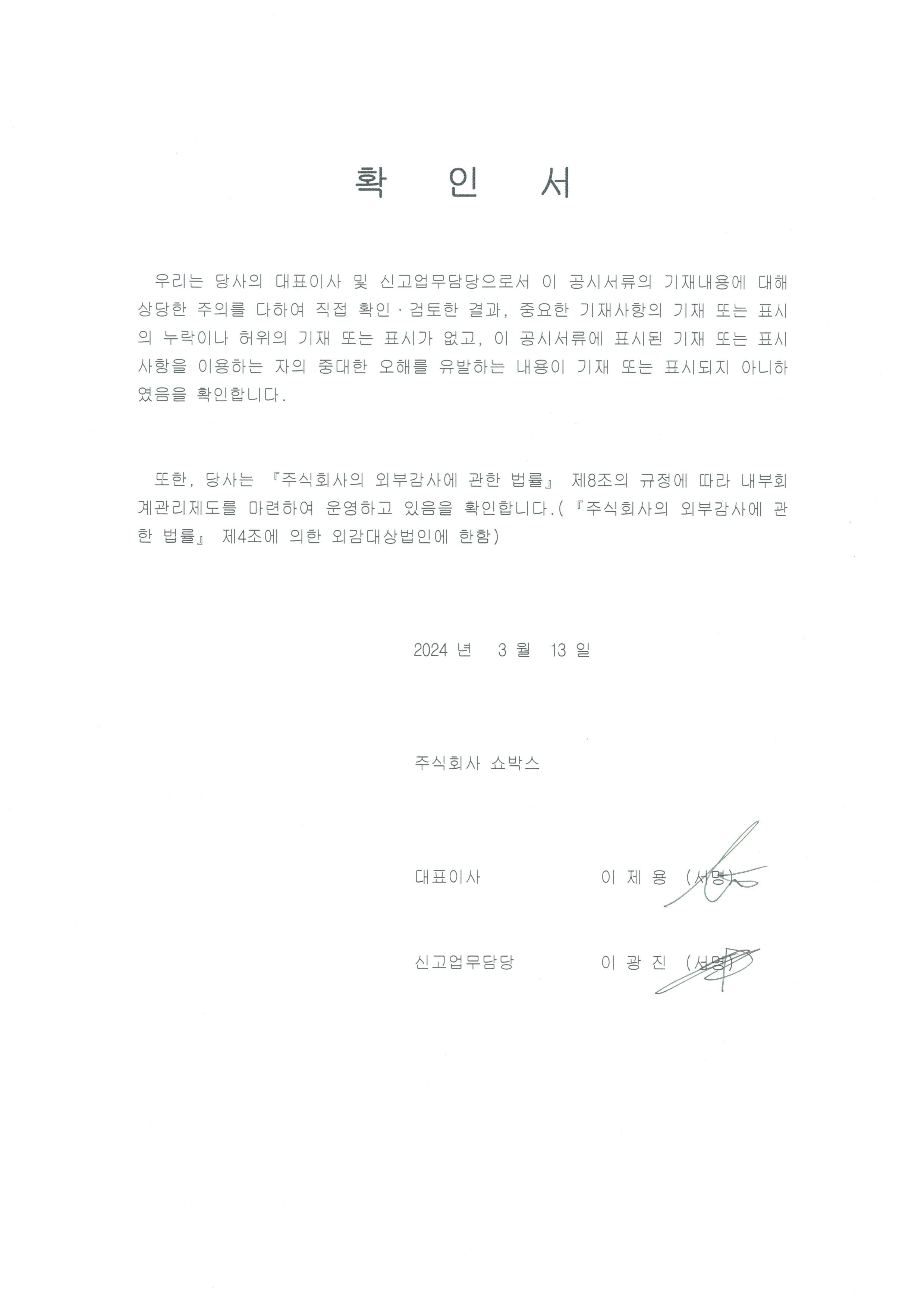 이미지: 대표이사등의확인서