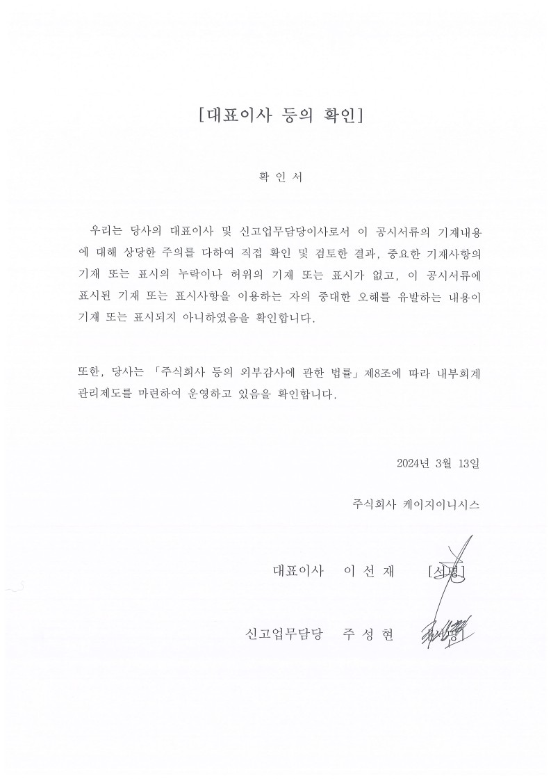 이미지: 대표이사등의확인
