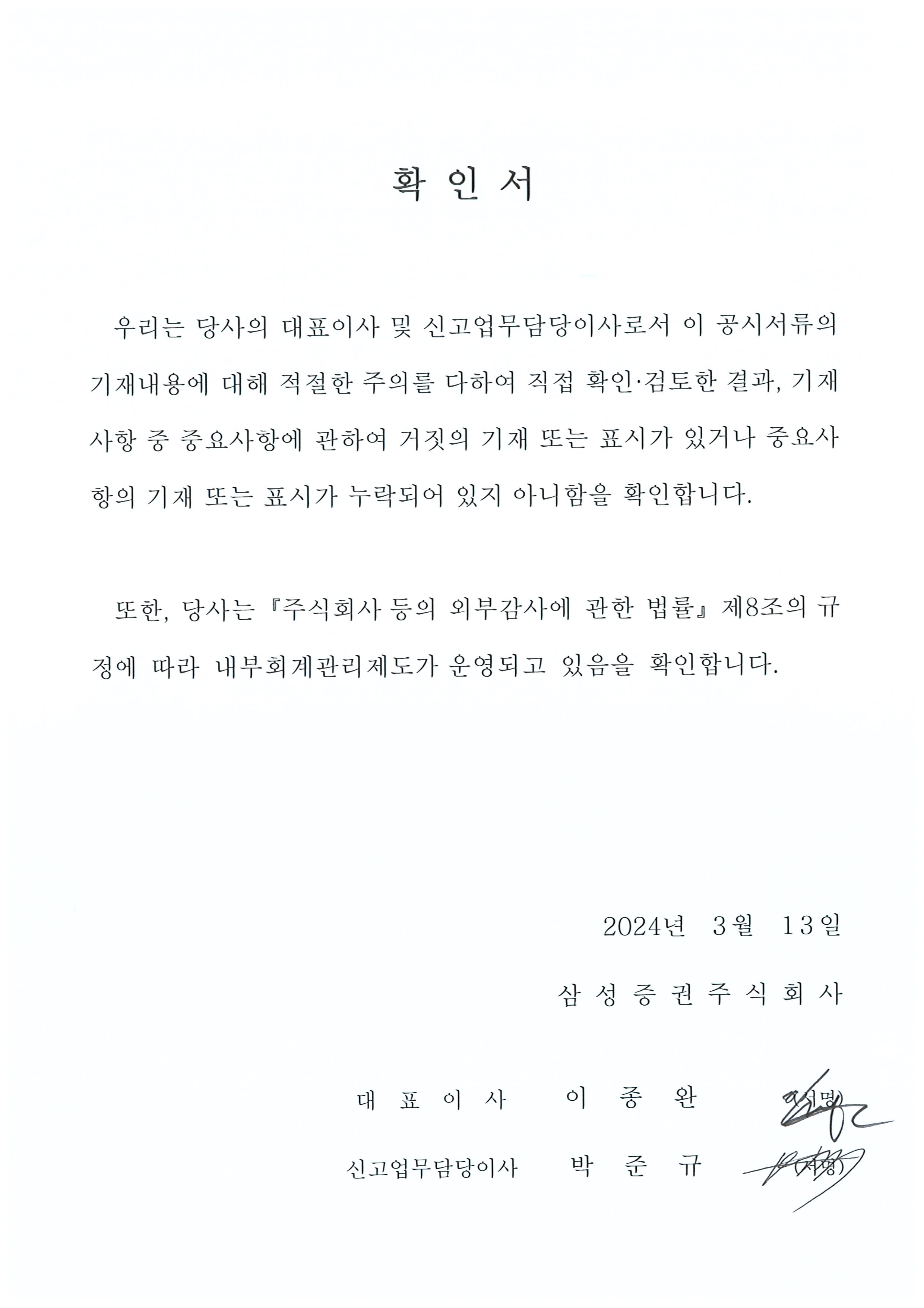 이미지: 2023_4분기_대표이사확인서