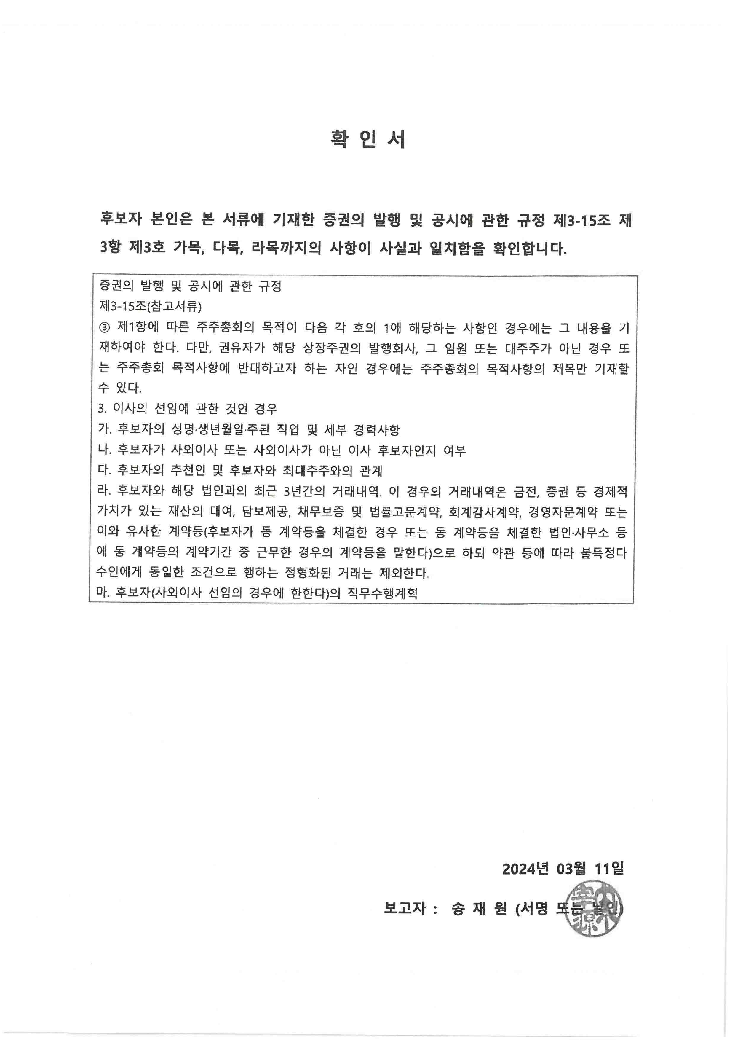 이미지: 확인서_송재원감사