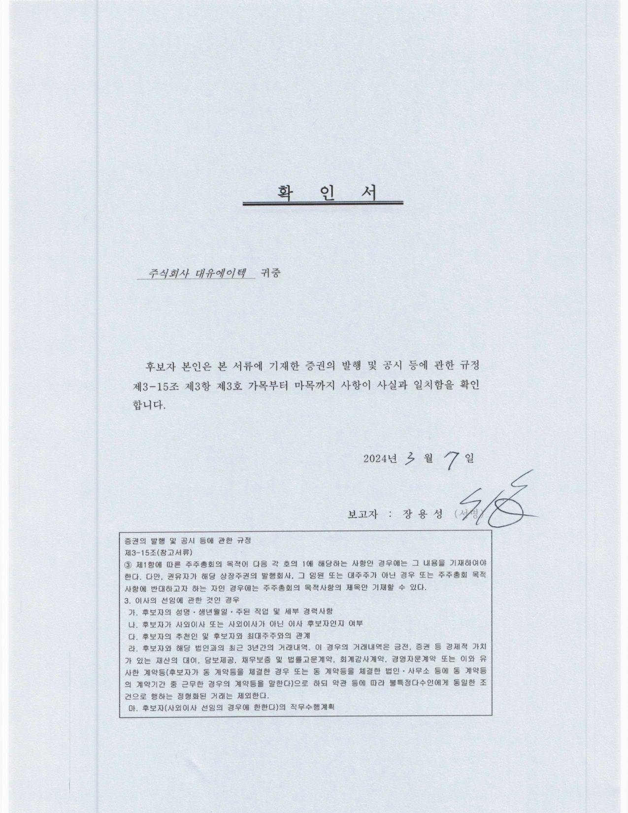 대유에이텍] 참고서류