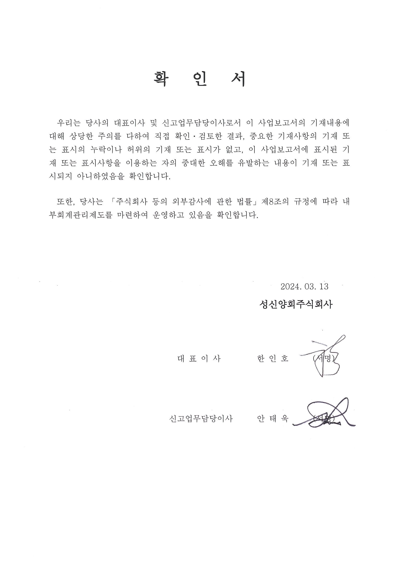이미지: 대표이사등의 확인서