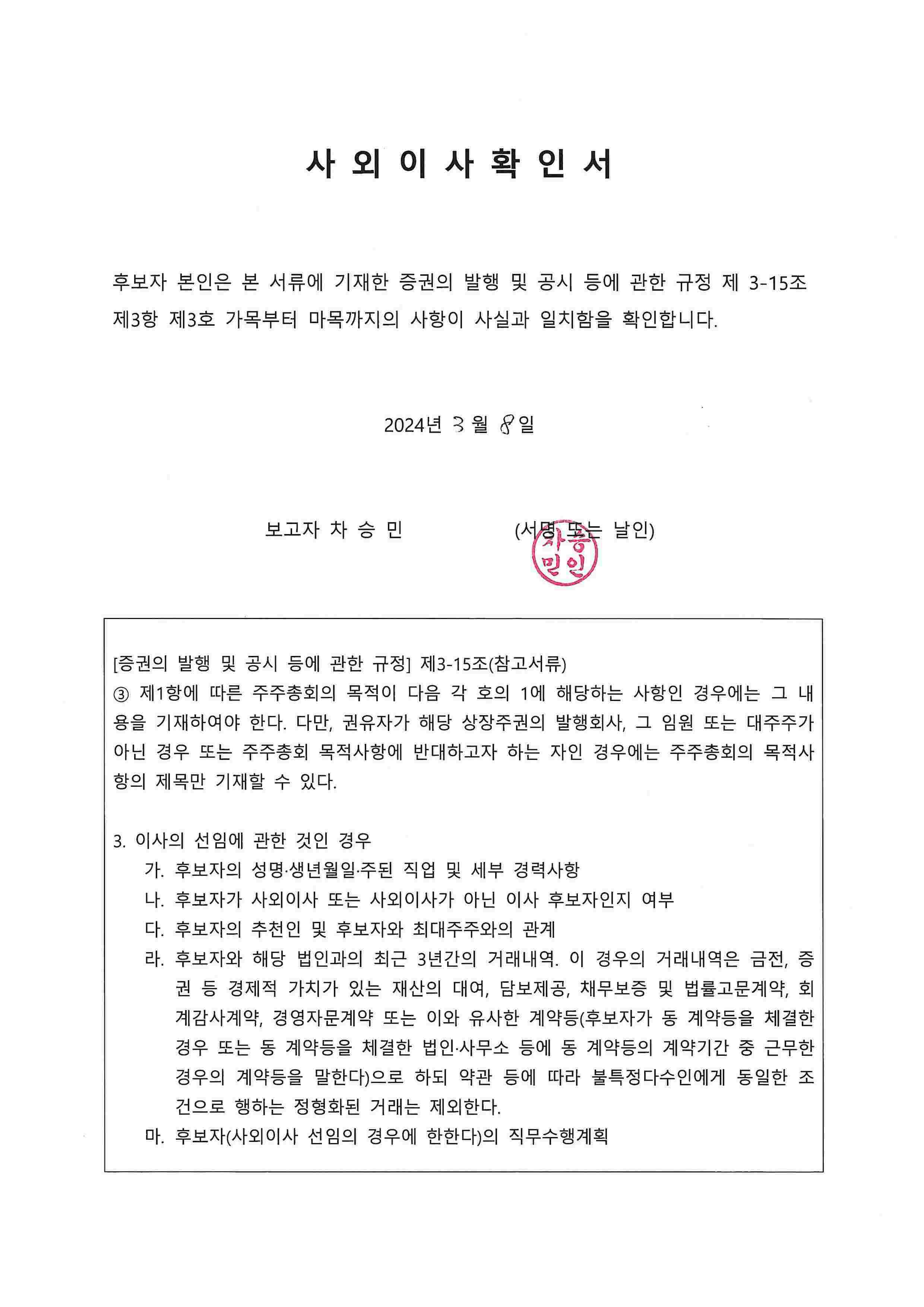 대호에이엘] [정정]참고서류