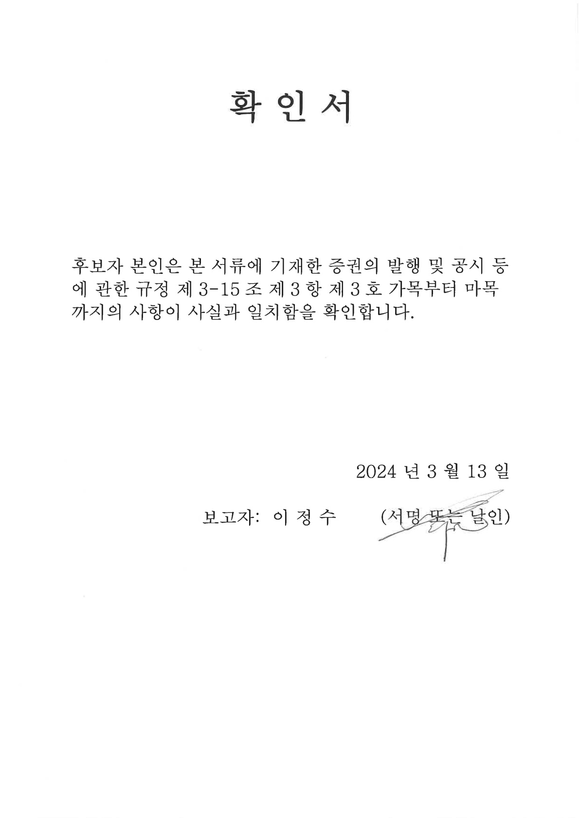 이미지: 확인서_1