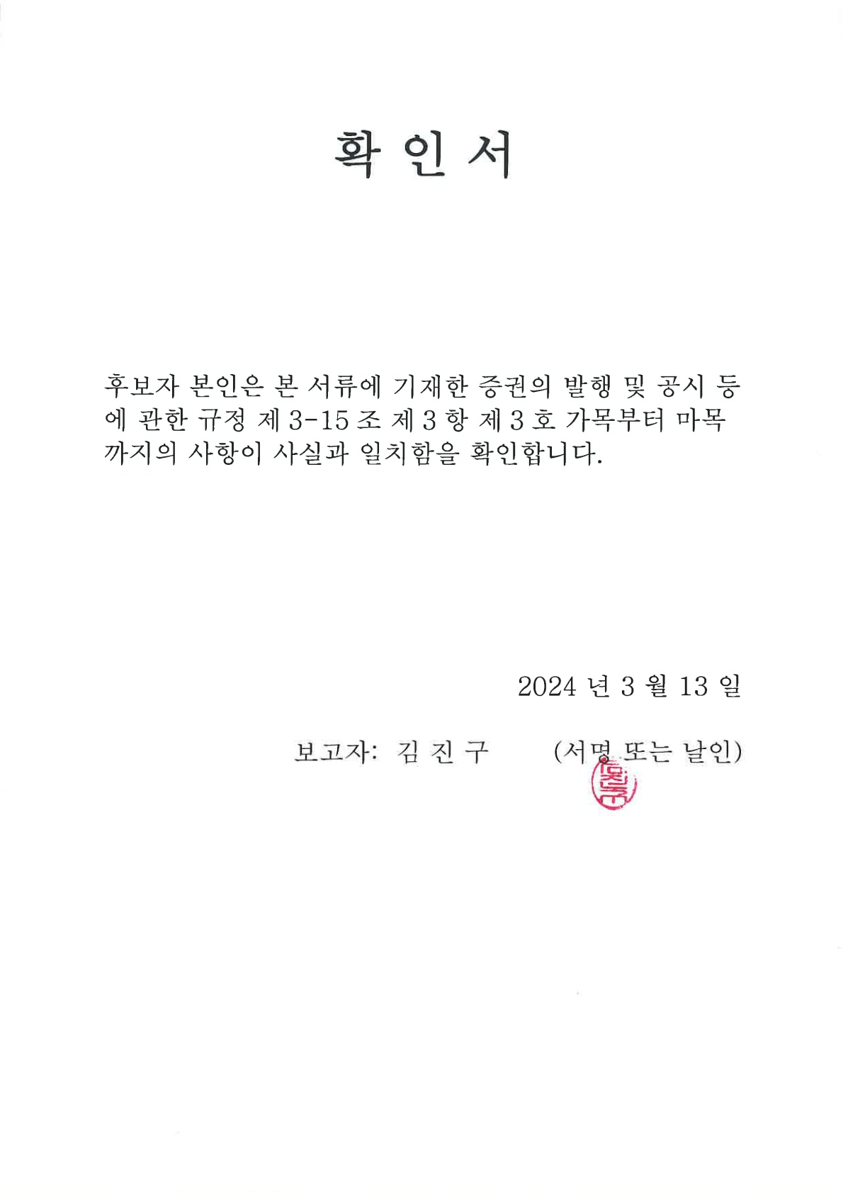 이미지: 확인서_2