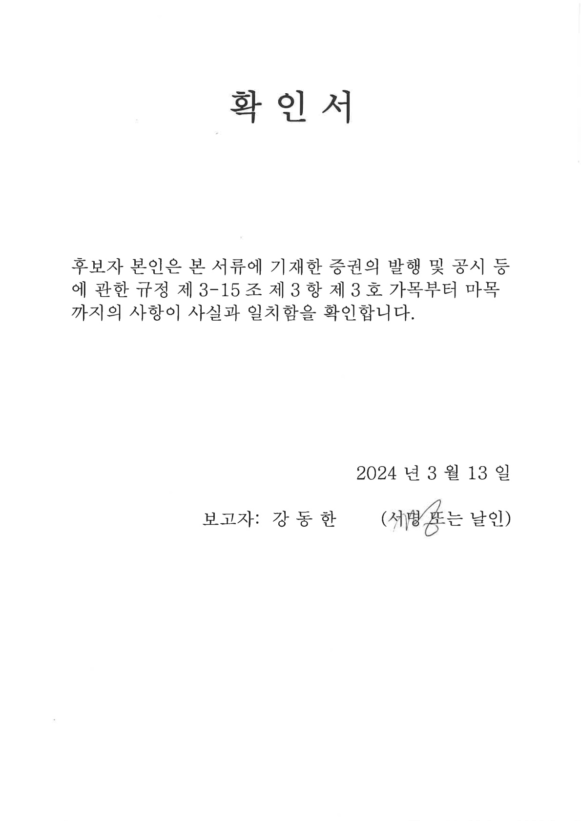 이미지: 확인서_3