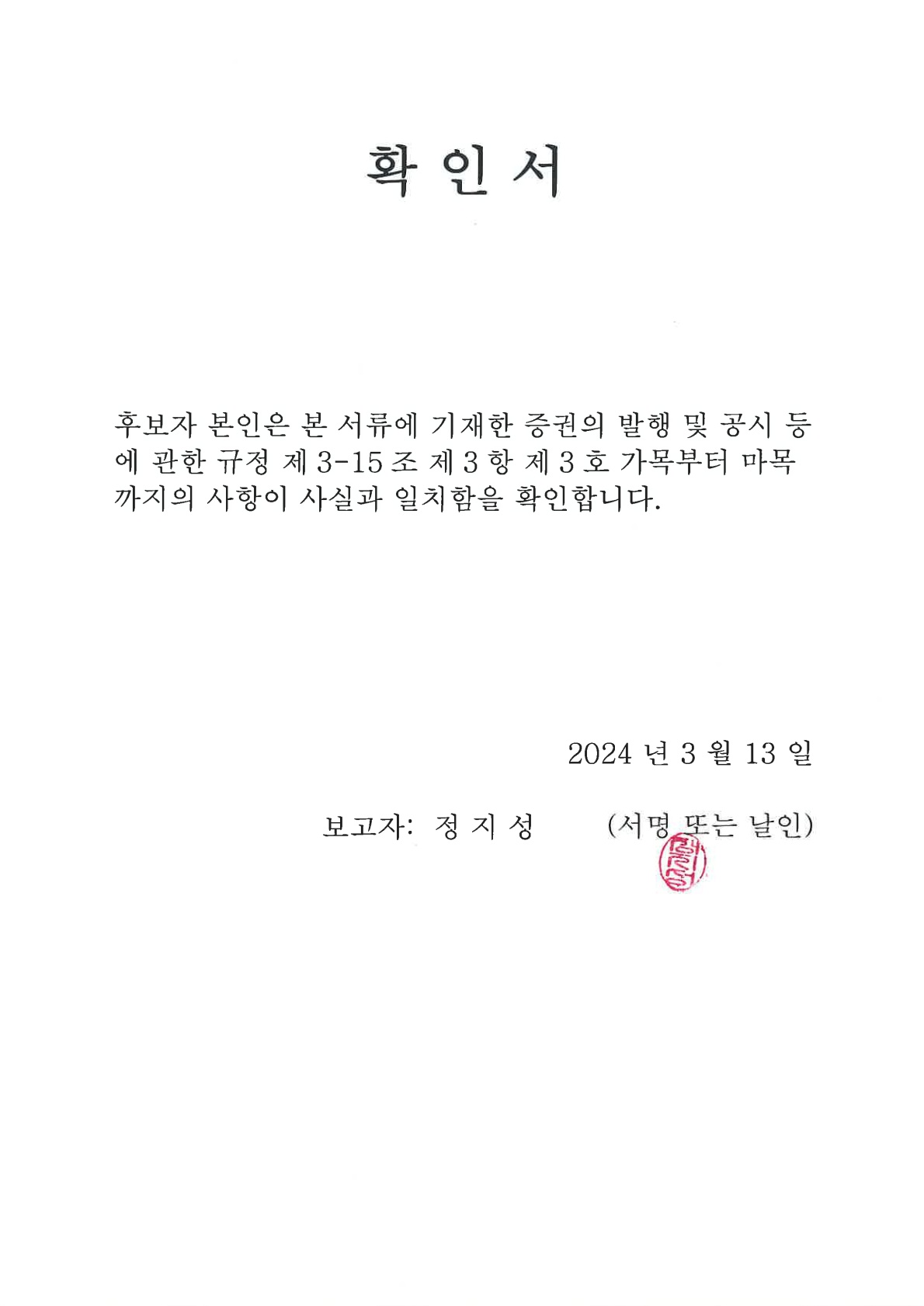 이미지: 확인서_4