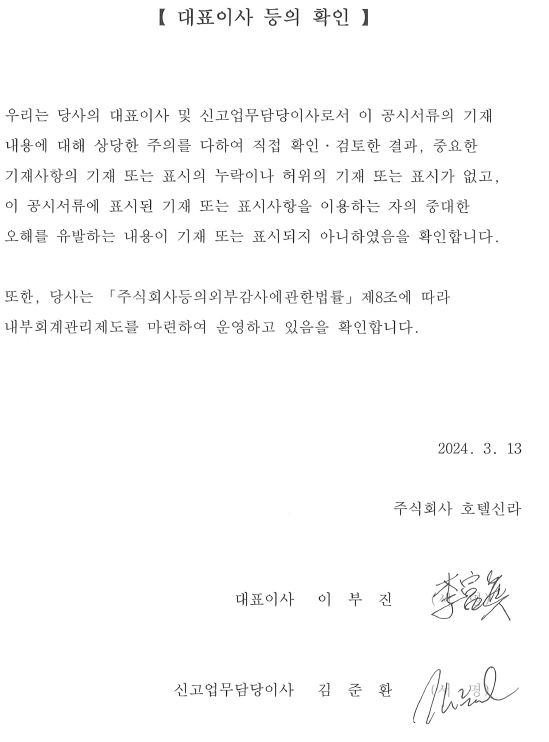 이미지: 대표이사 등의 확인