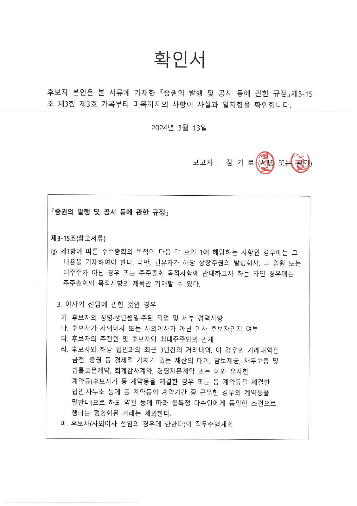 이미지: 확인서_기타비상무이사 정기로