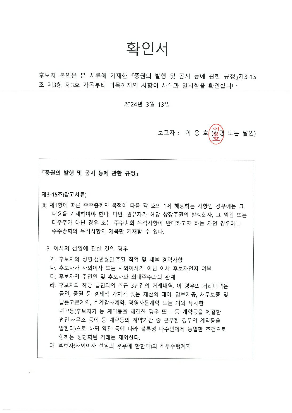 이미지: 확인서_상근감사 이용호