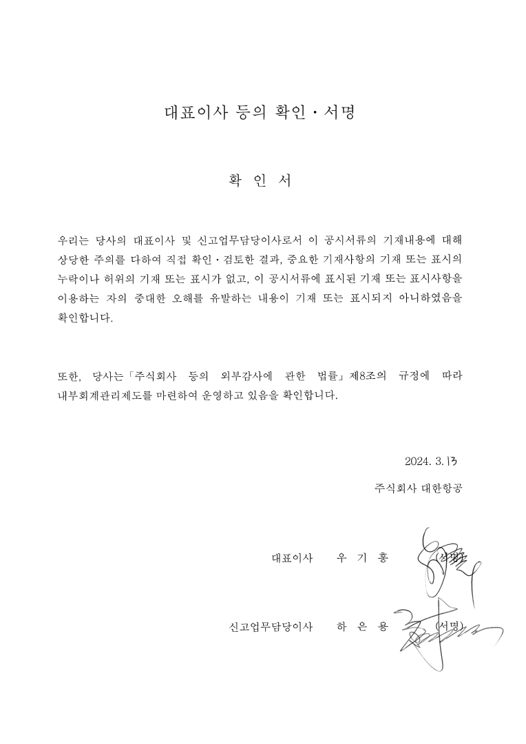 이미지: 대표이사 등의 확인 서명