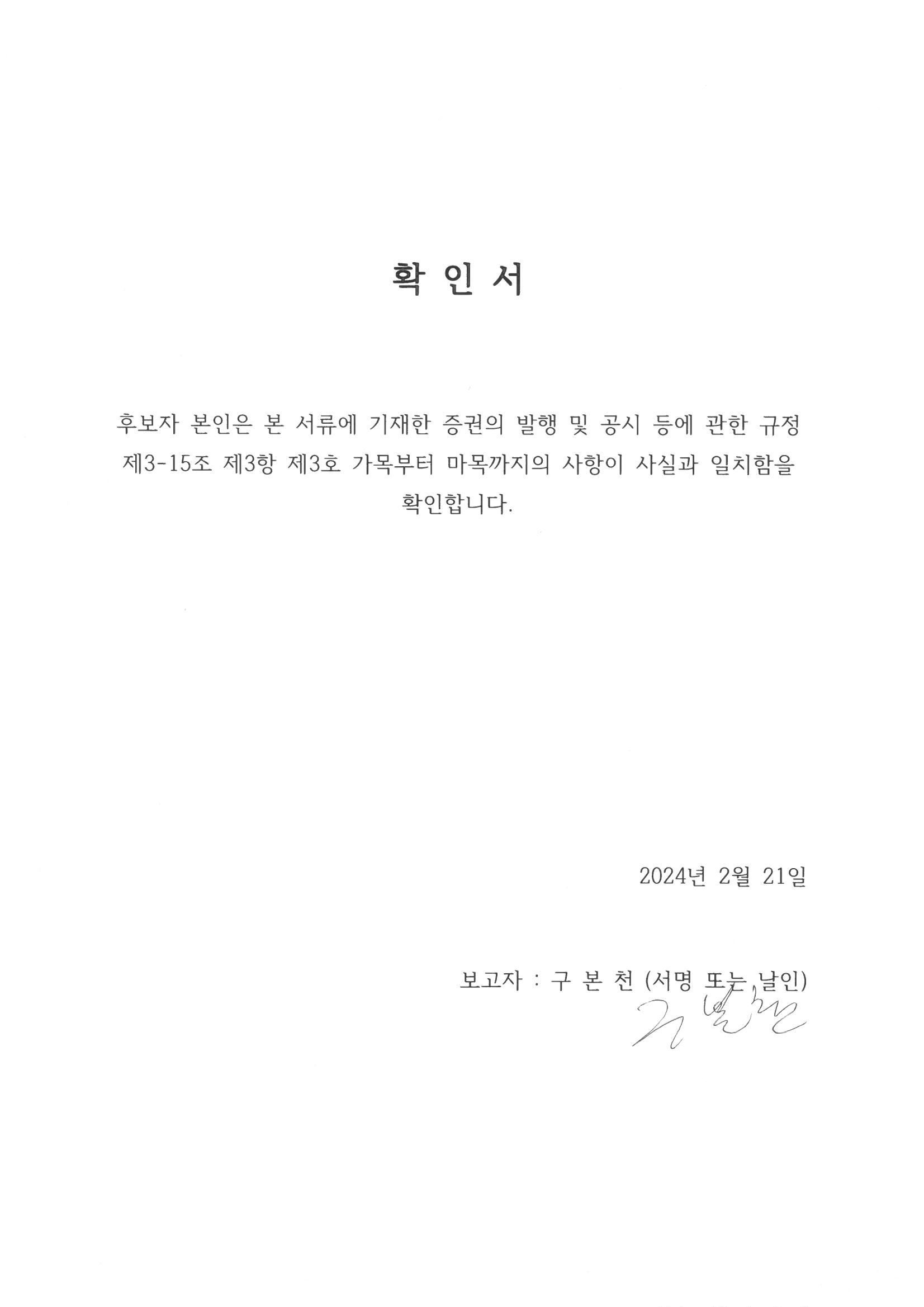 이미지: 확인서_구본천