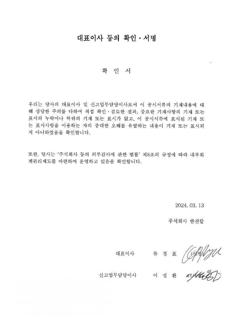 이미지: 대표이사 등의 확인ㆍ서명