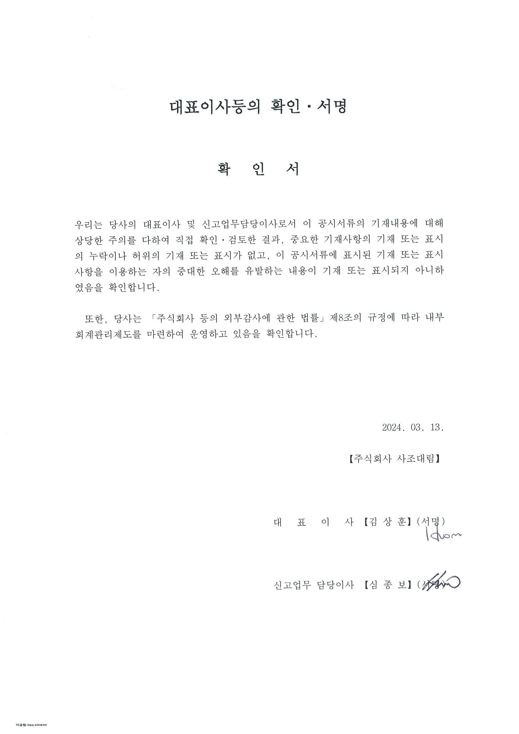 사조대림] 사업보고서(일반법인)