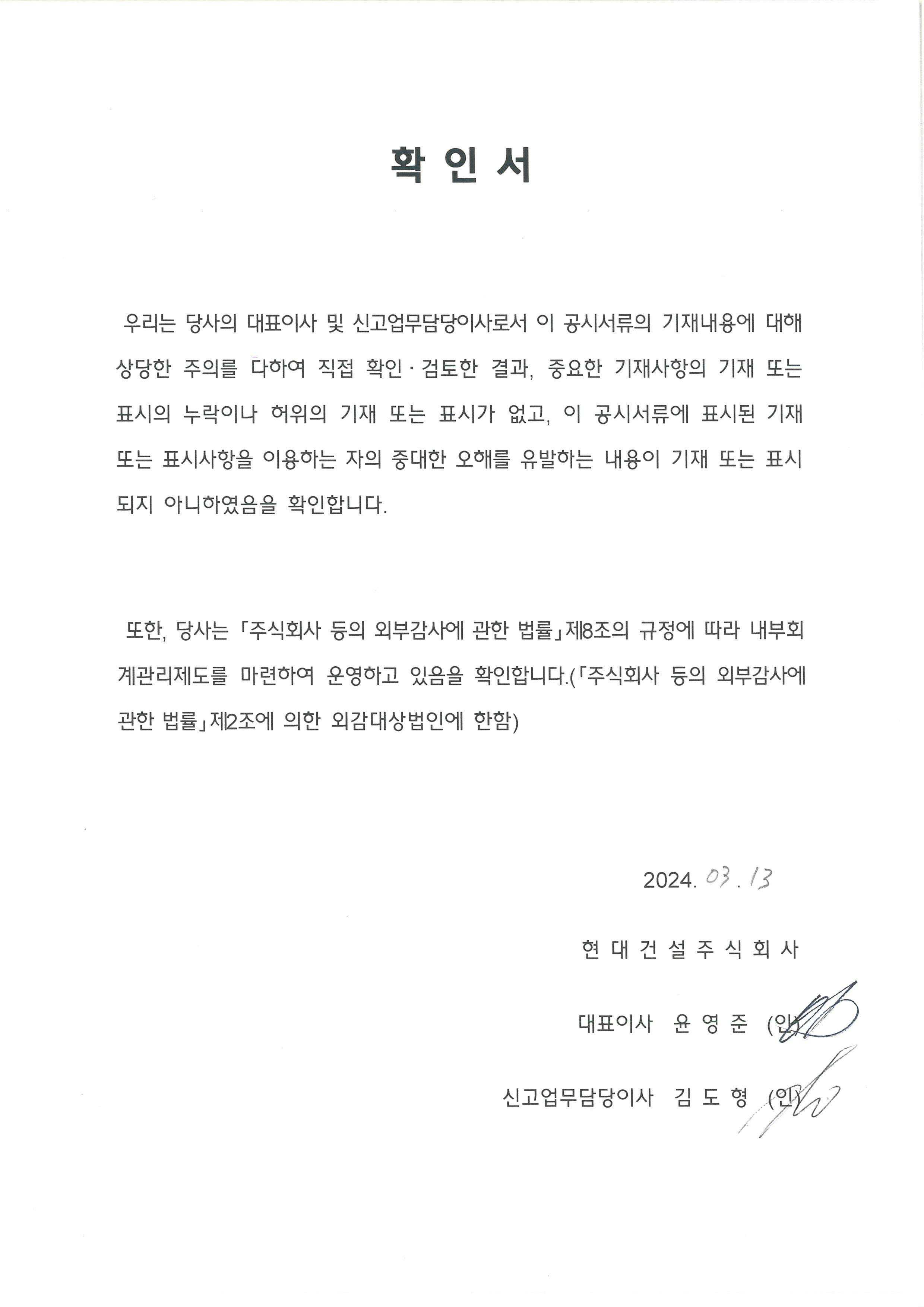 이미지: 대표이사 등의 확인서
