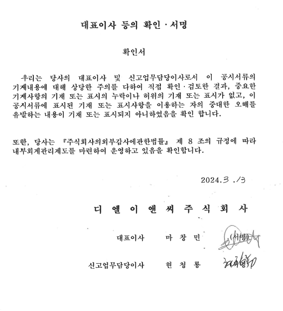이미지: 대표이사의 서명('24.03.13)