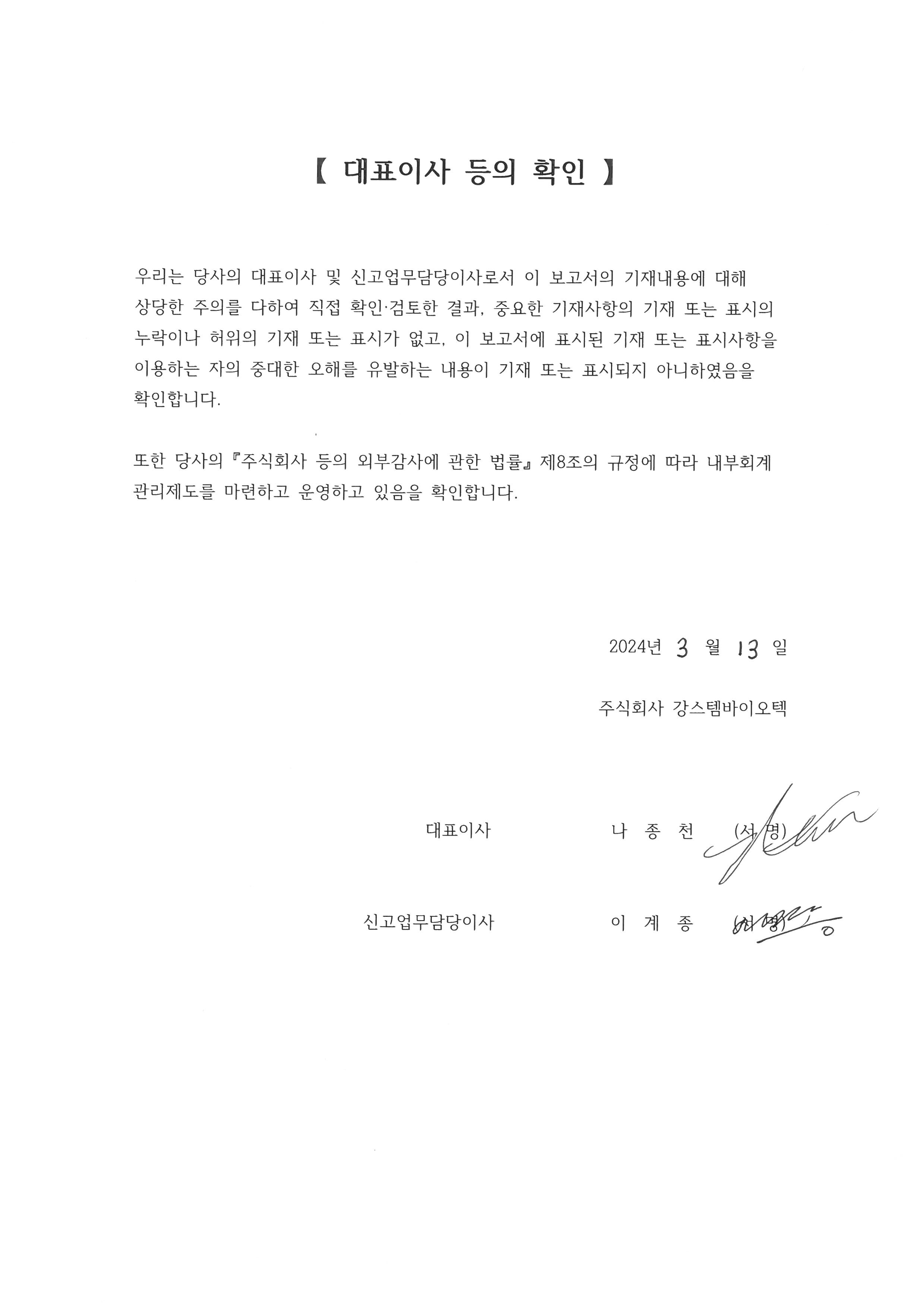 이미지: 대표이사 등의 확인(240313)