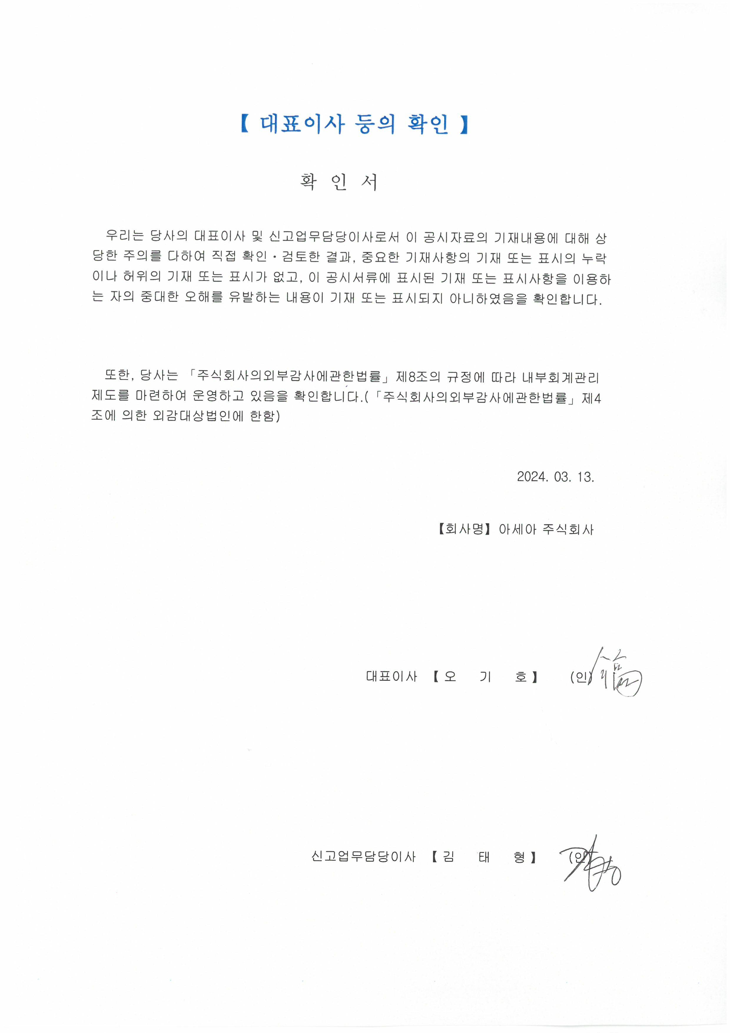 이미지: 대표이사 확인