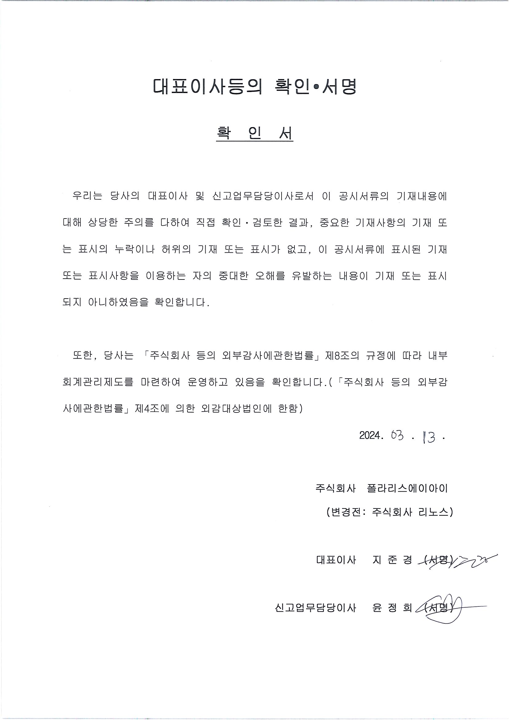 이미지: 대표이사확인서명