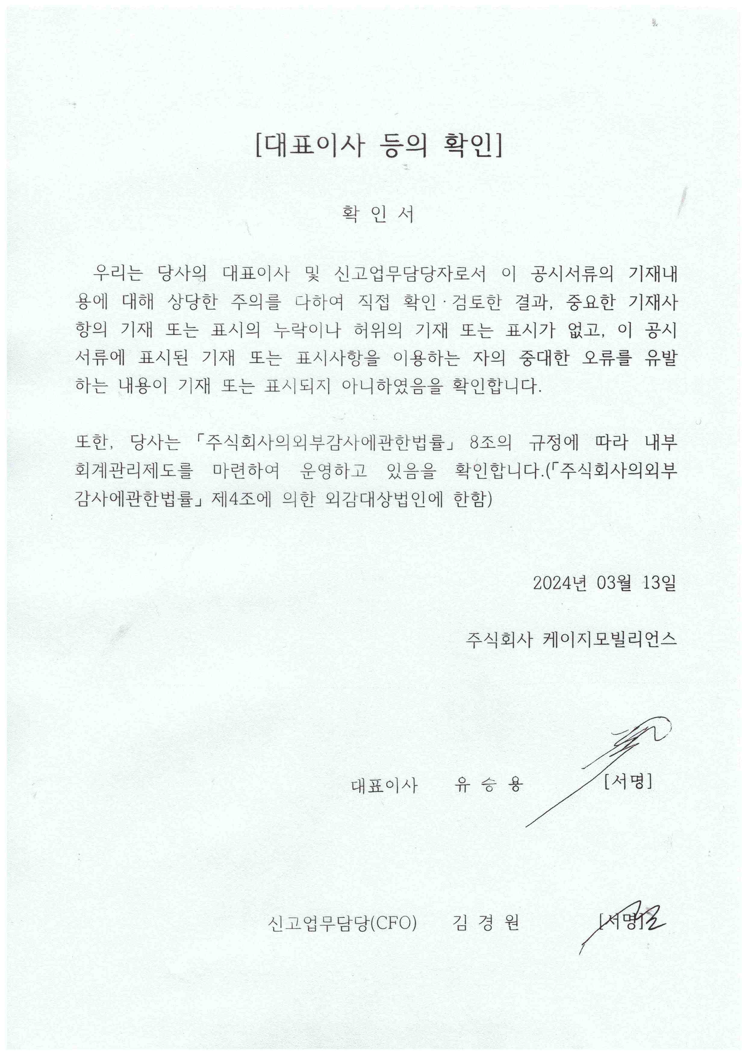 KG모빌리언스] 사업보고서(일반법인)