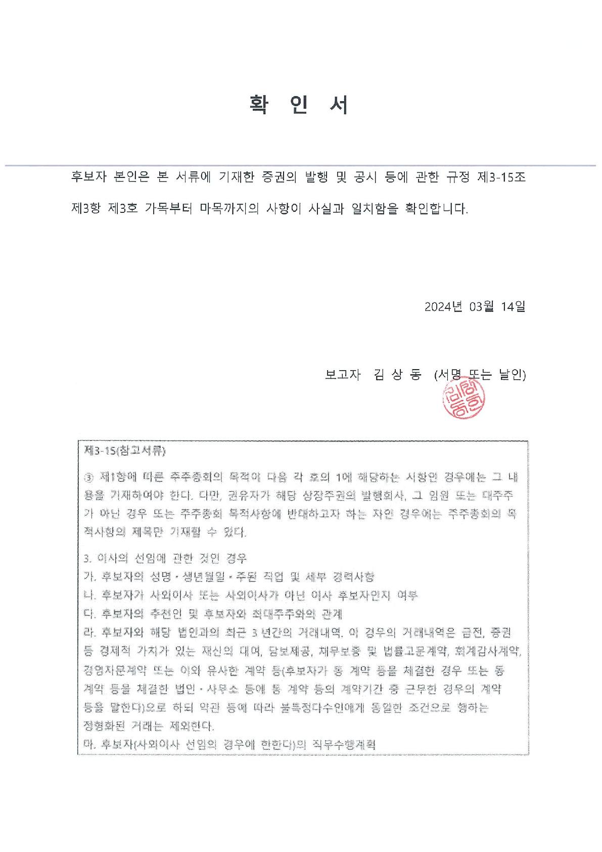 이미지: 확인서_김상동