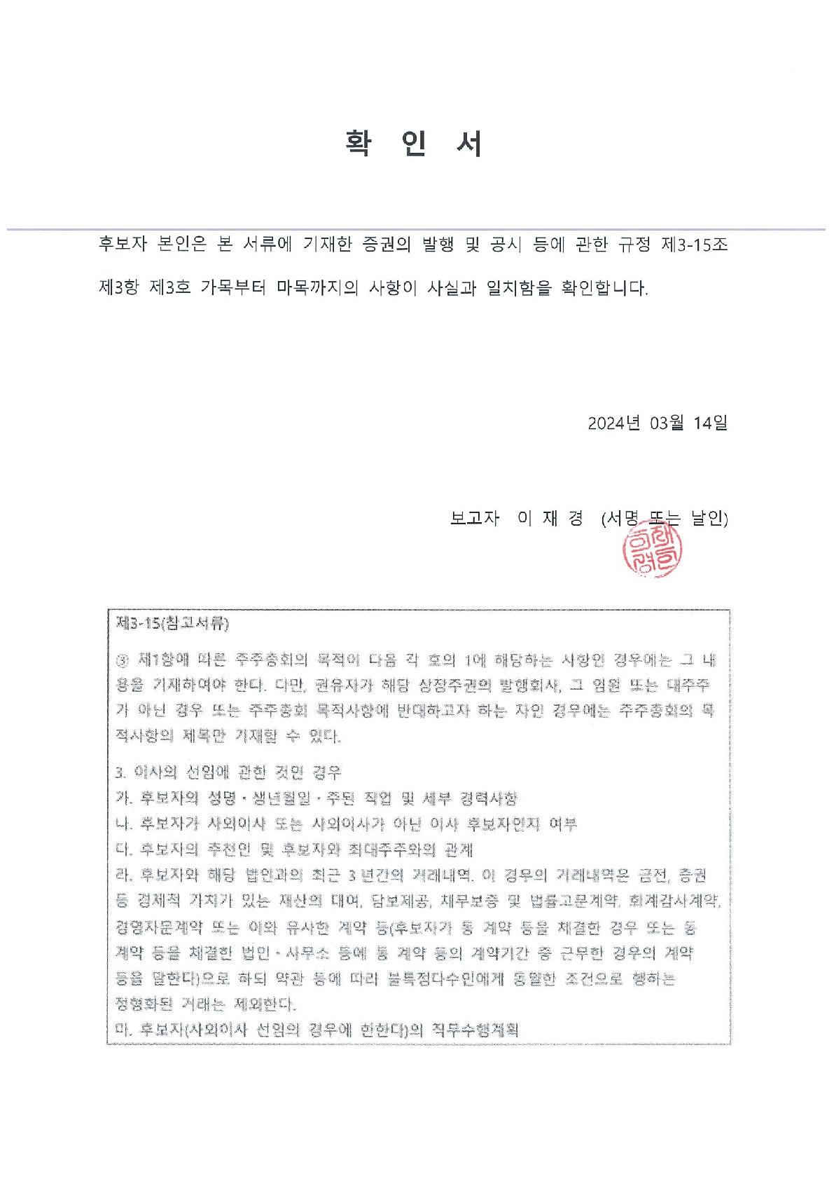 이미지: 확인서_이재경