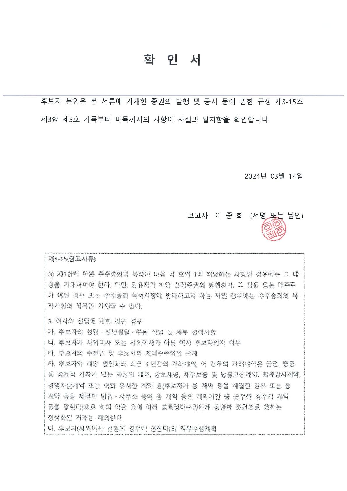 이미지: 확인서_이중희