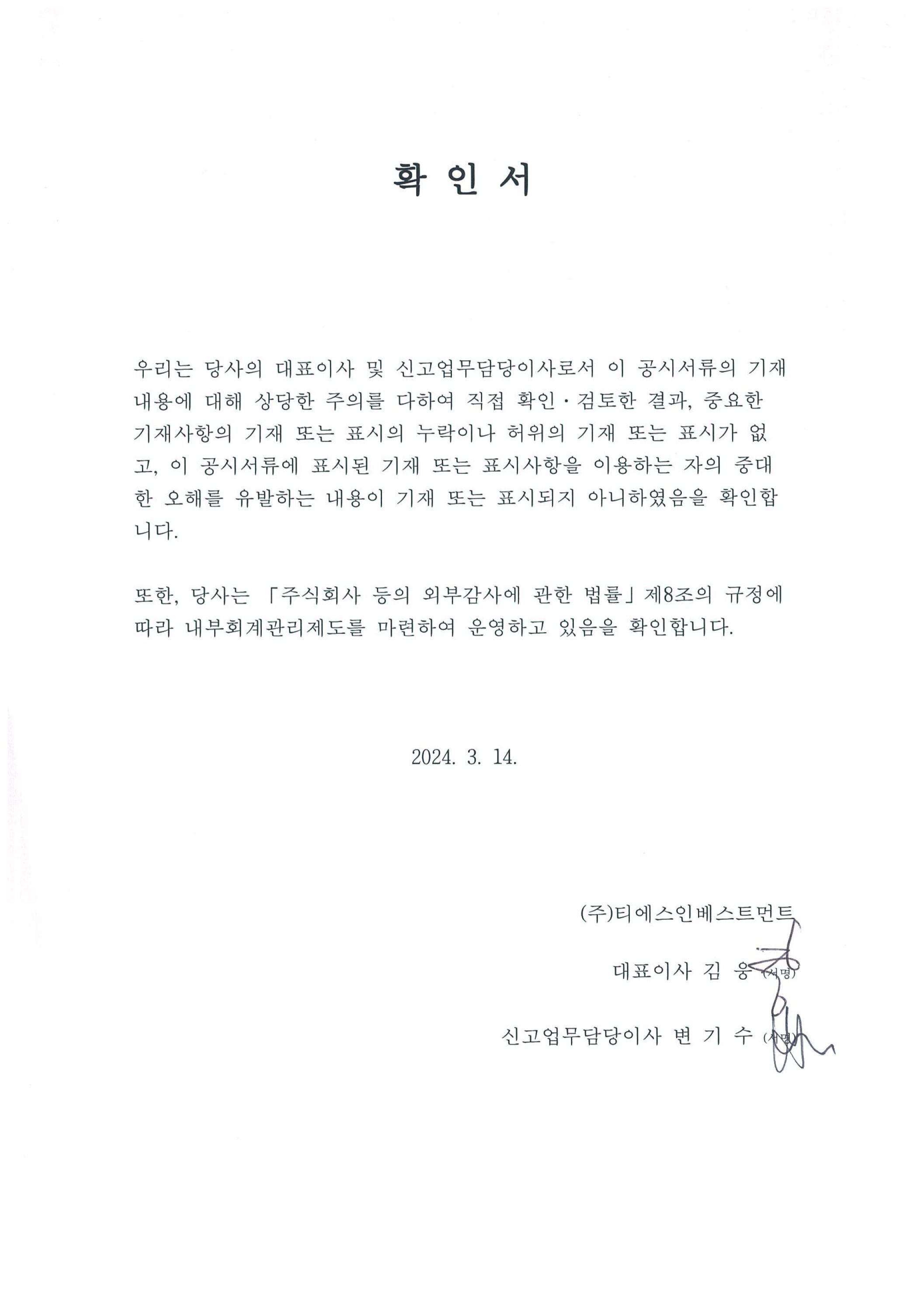 TS인베스트먼트] 사업보고서(일반법인)