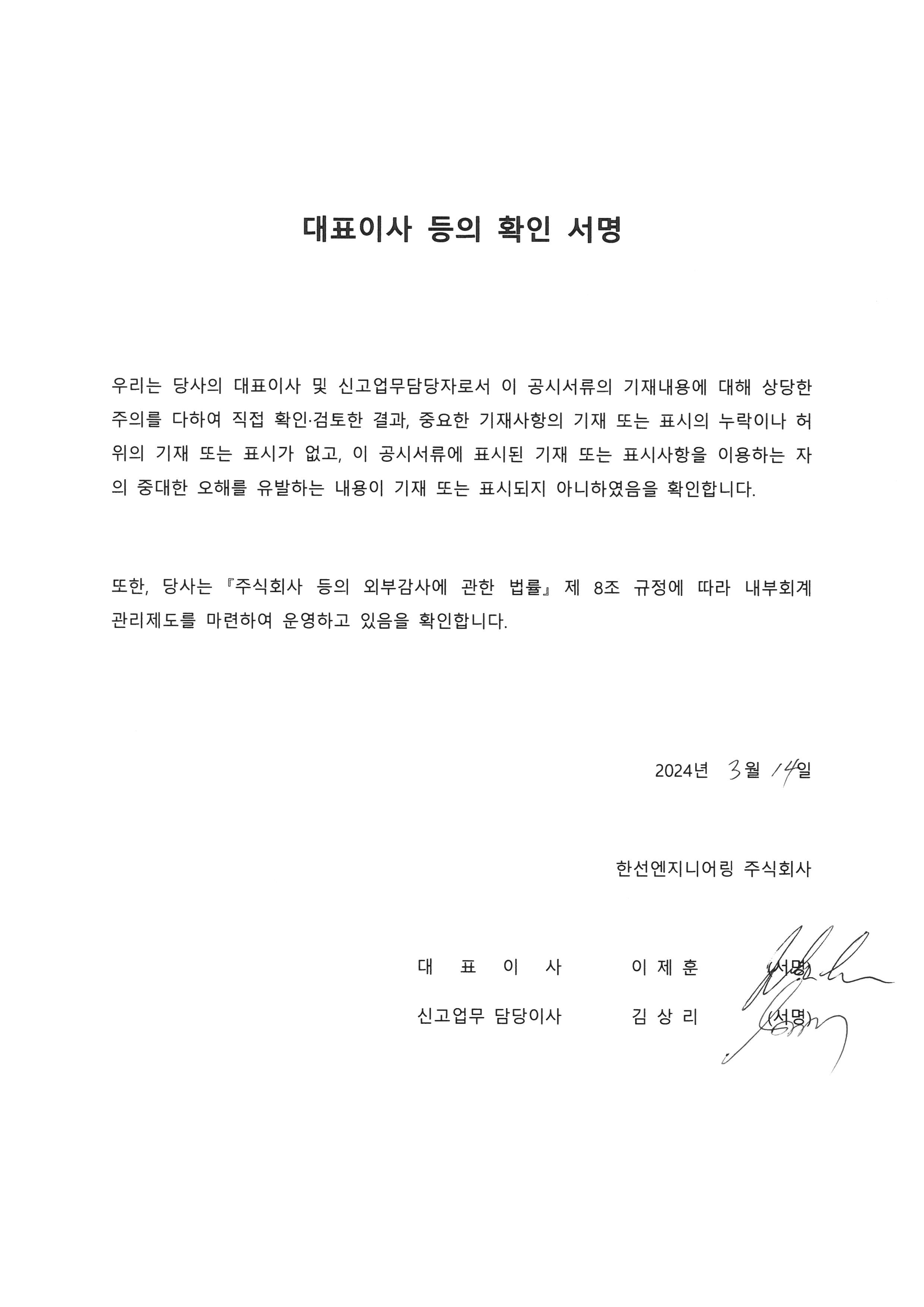이미지: [대표이사 등의 확인서]