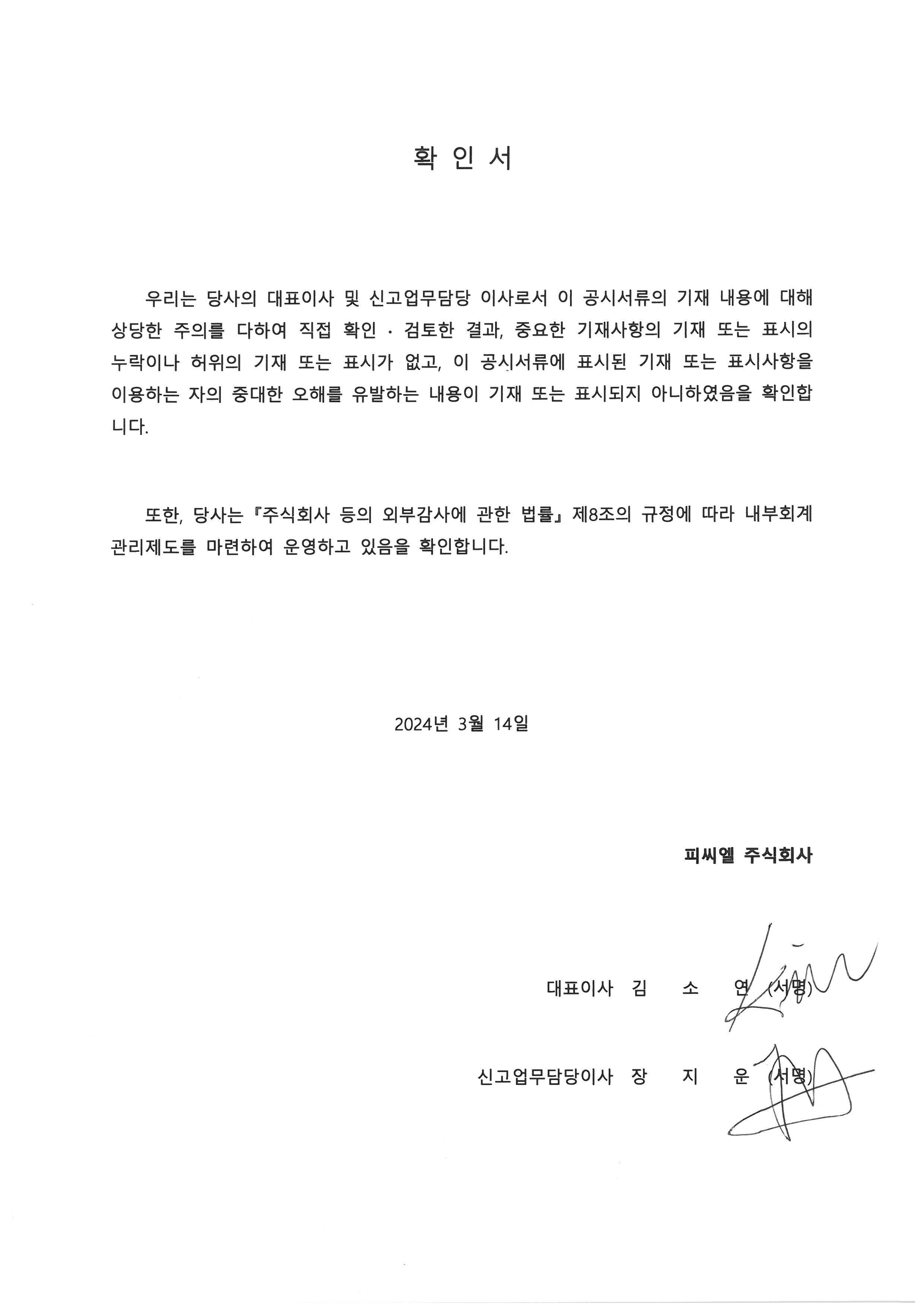 피씨엘] [정정]사업보고서(일반법인)