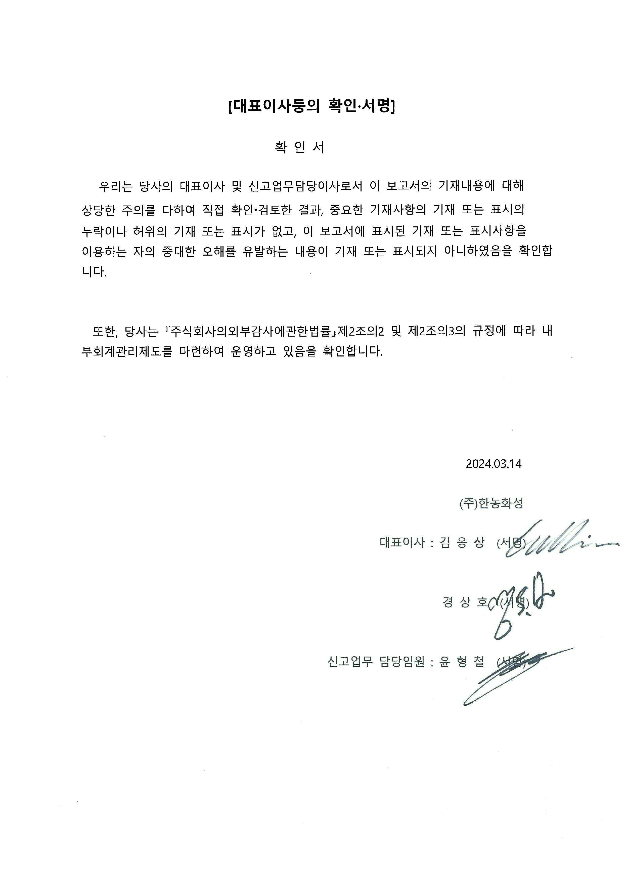 한농화성] 사업보고서(일반법인)