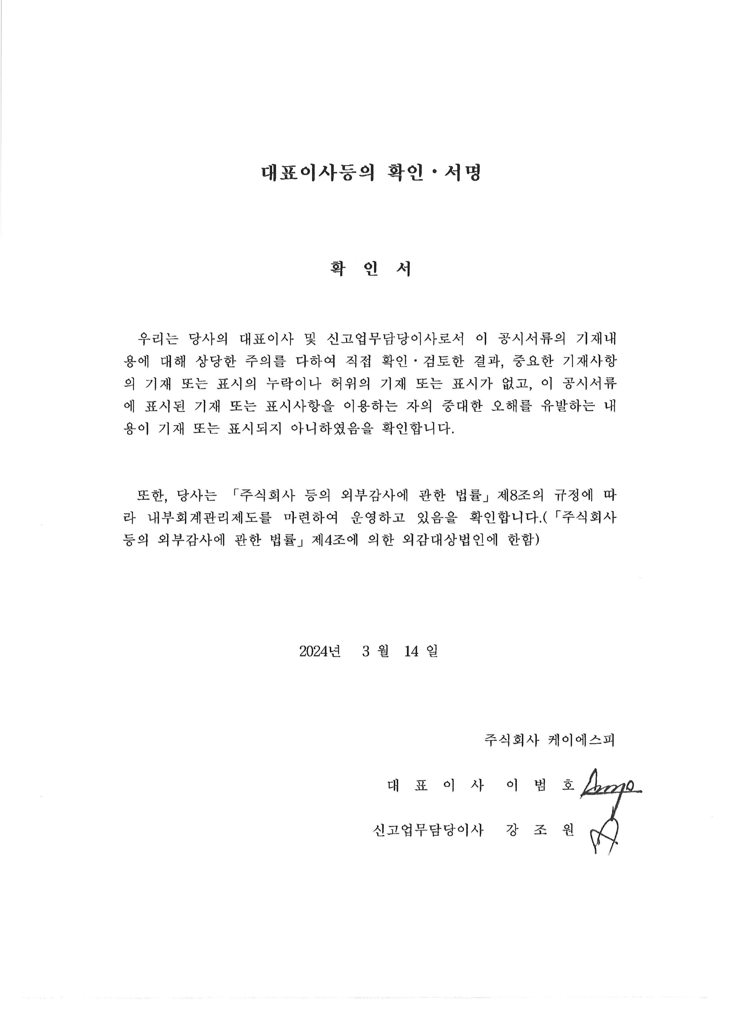 [케이에스피] 사업보고서(일반법인)