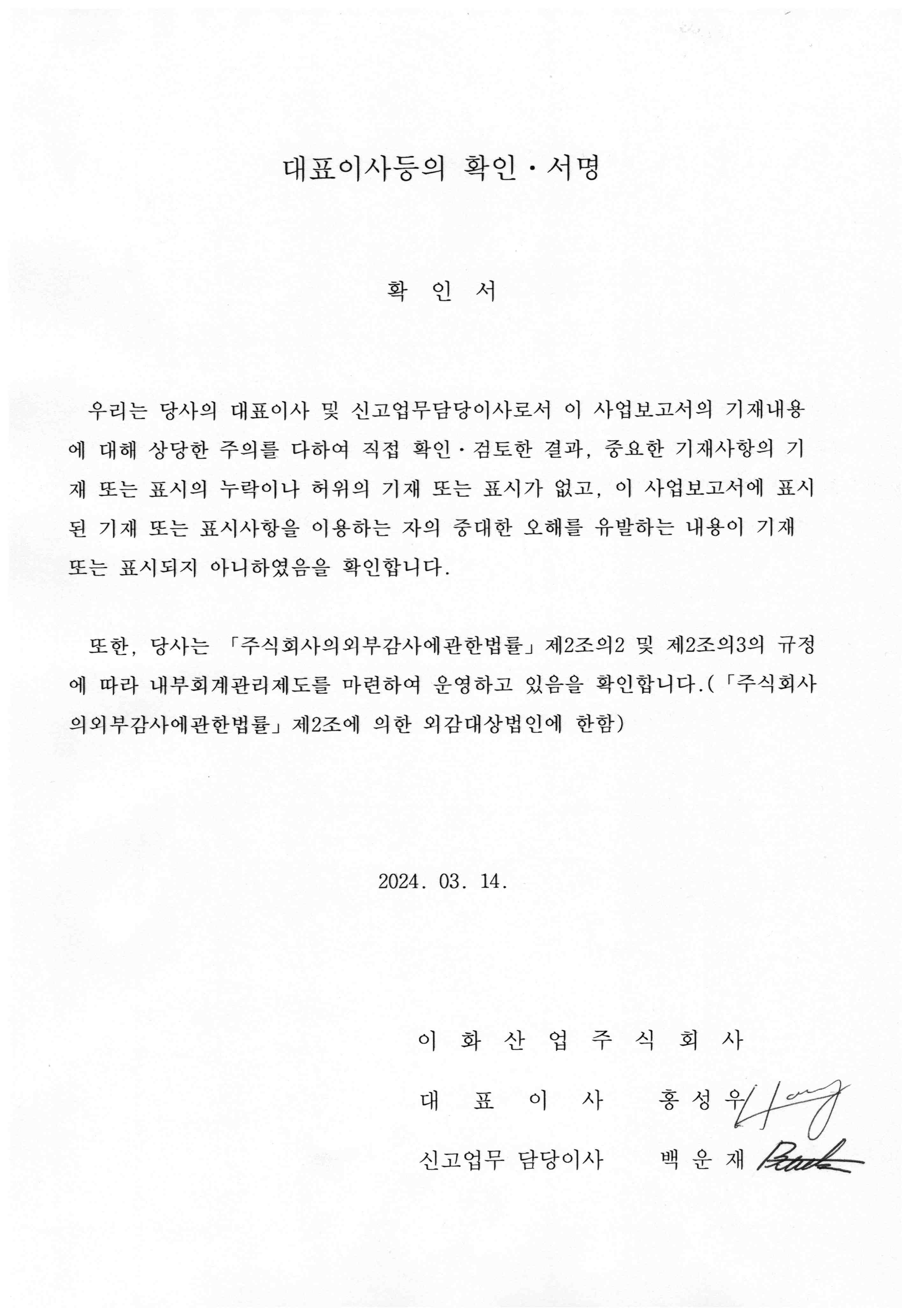 이미지: 확인서(20240314)