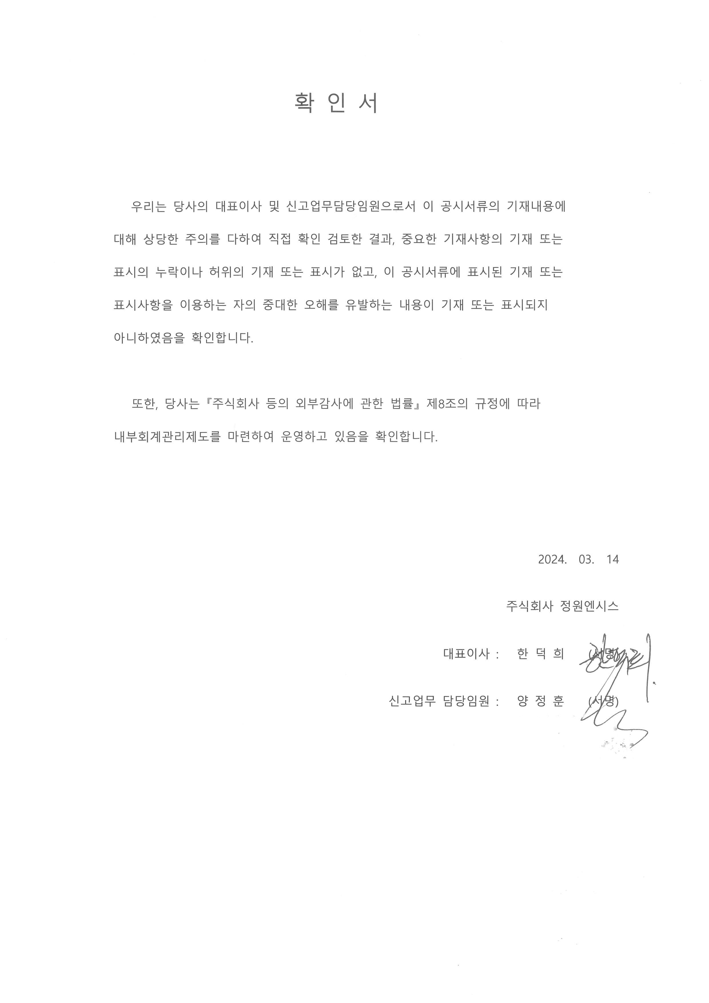 이미지: 대표이사 확인서-2024-03-14
