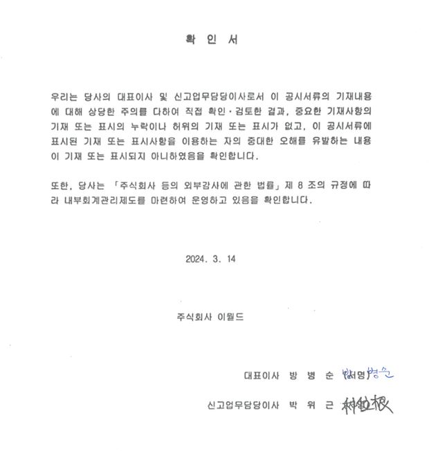 이미지: 대표이사등확인서_20240314