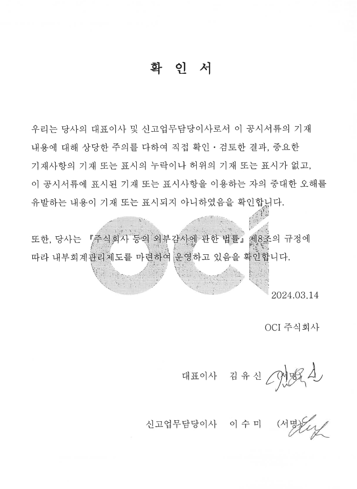 이미지: 대표이사등의확인서_20240314