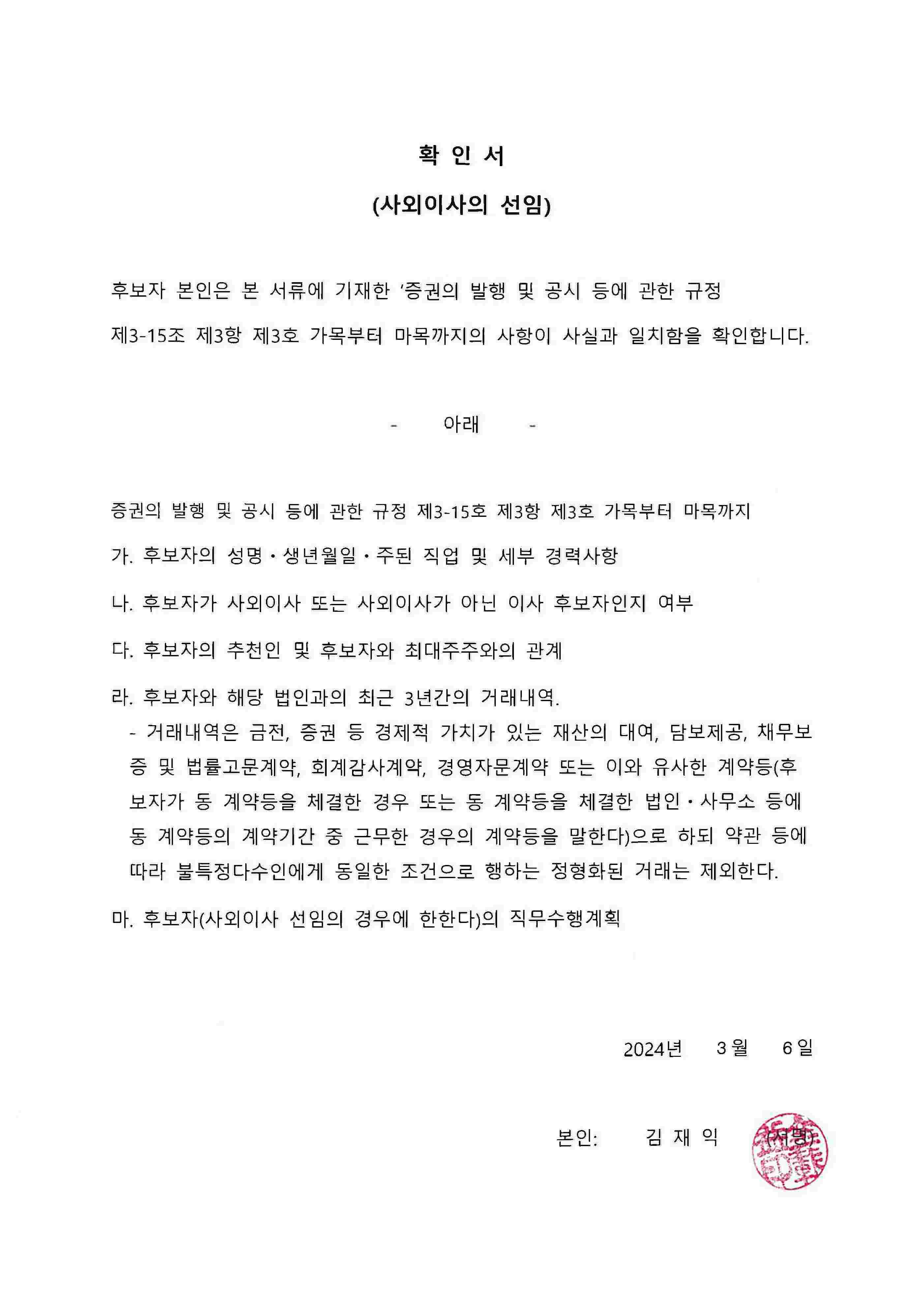 이미지: 확인서 (김재익)