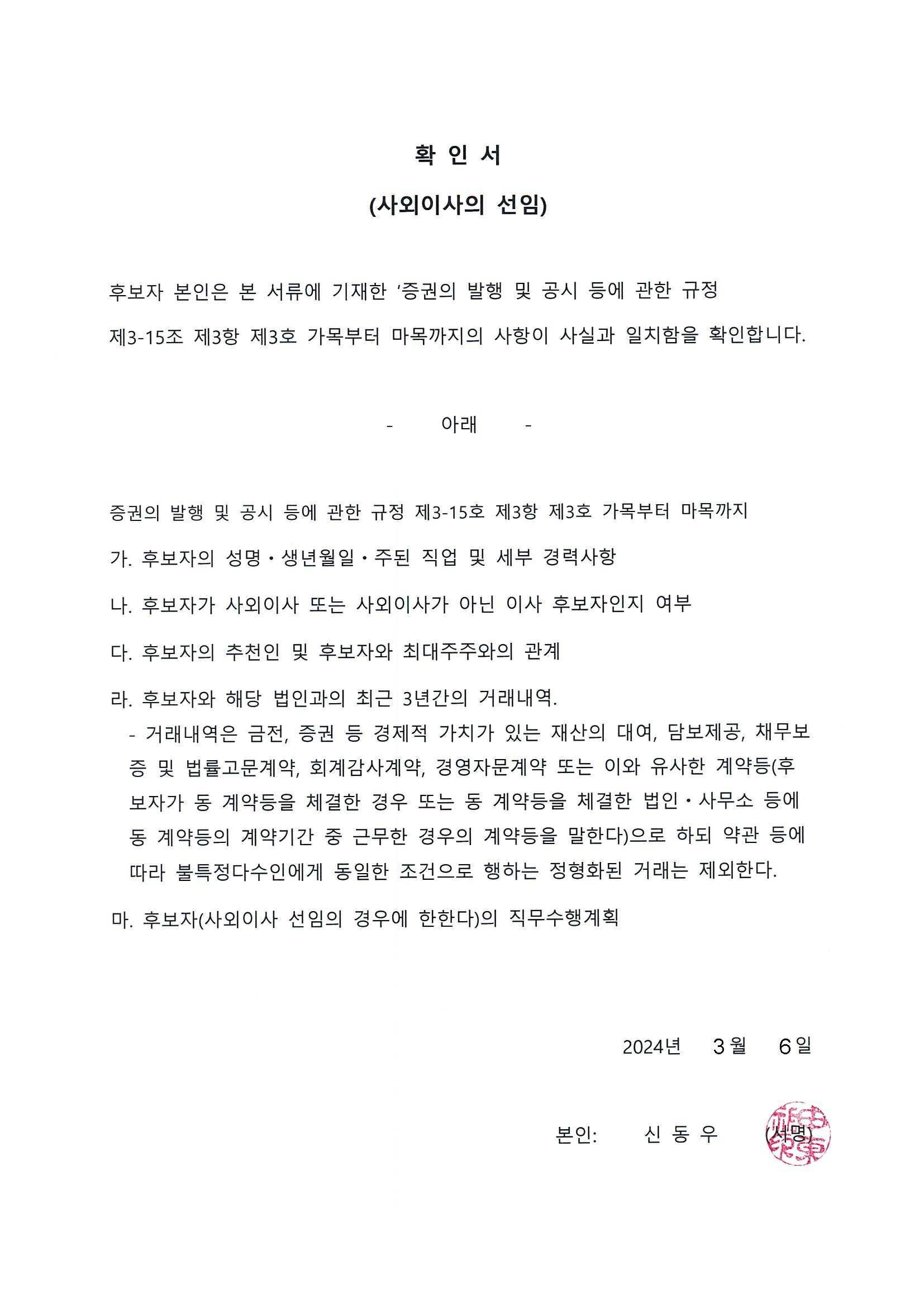 이미지: 확인서 (신동우)