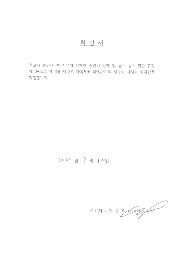 이미지: 확인서-이강희