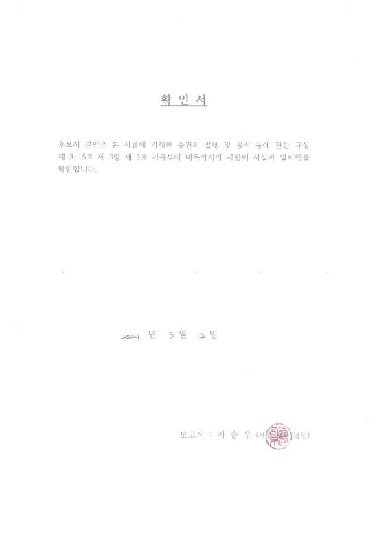 이미지: 확인서-이승우